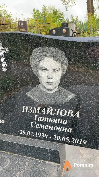 Измайлова Татьяна Семеновна