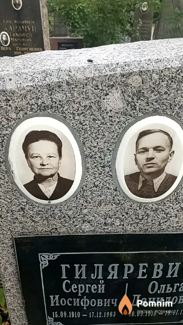 Гиляревич Сергей Иосифович
