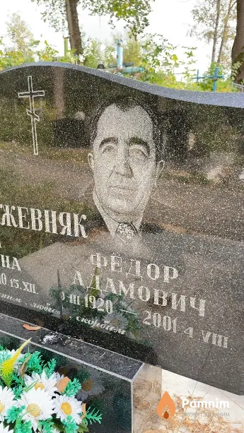 Жевняк Федор Адамович
