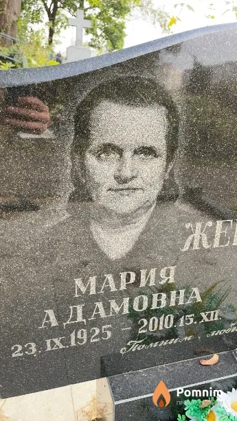 Жевняк Мария Адамовна