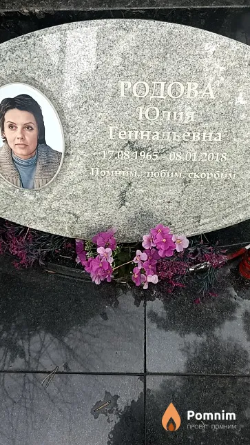 Родова Юлия Геннадьевна