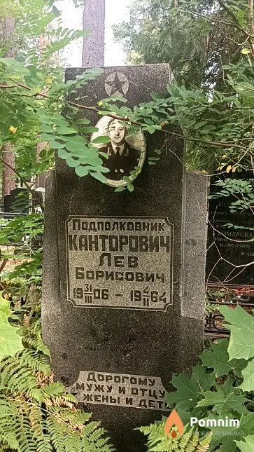 Канторович Лев Борисович