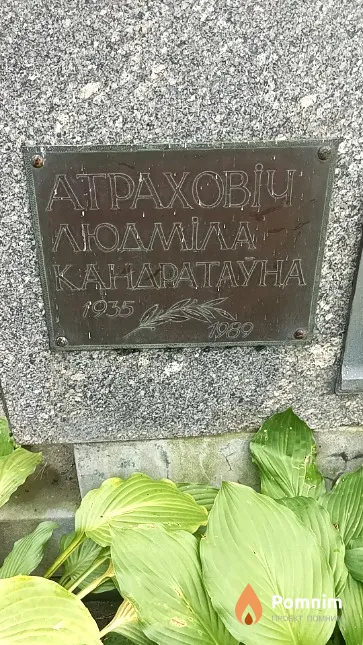 Aтраховіч Людміла Кандратаўна