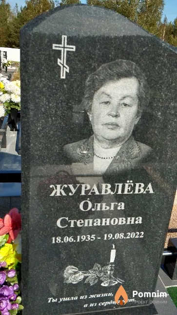Журавлёва Ольга Степановна