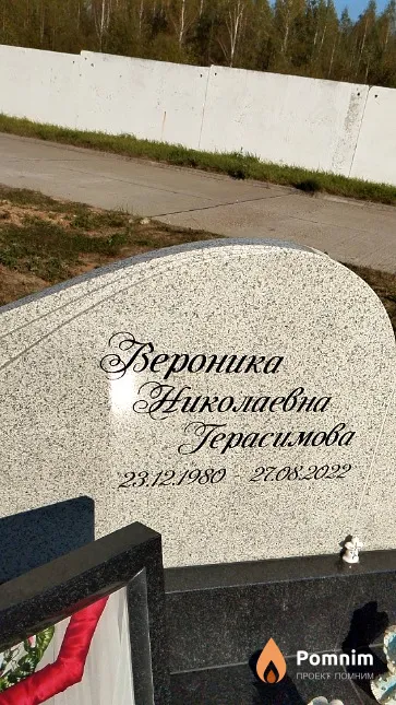 Герасимова Вероника Николаевна