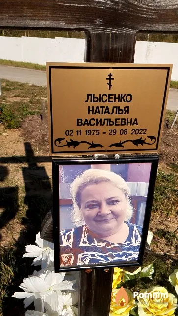 Лысенко Наталья Васильевна