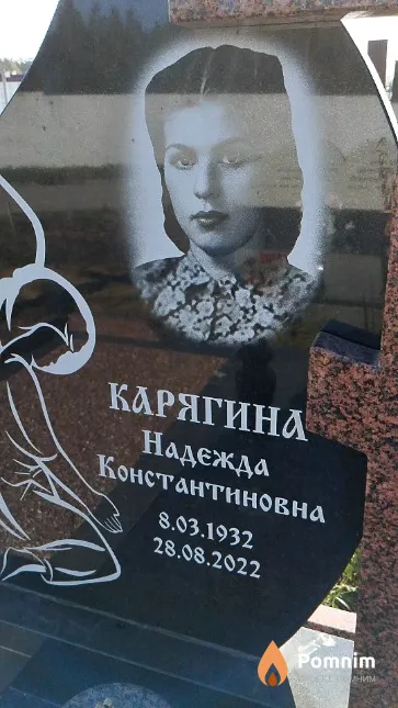 Карягина Надежда Константиновна