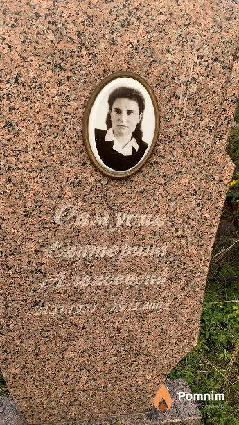 Самусик Екатерина Алексеевна