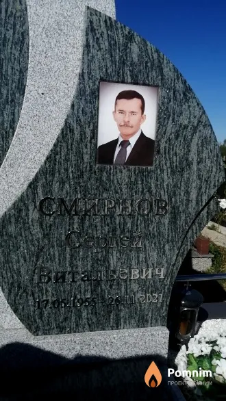 Смирнов Сергей Витальевич