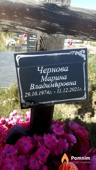 Чернова Марина Владимировна