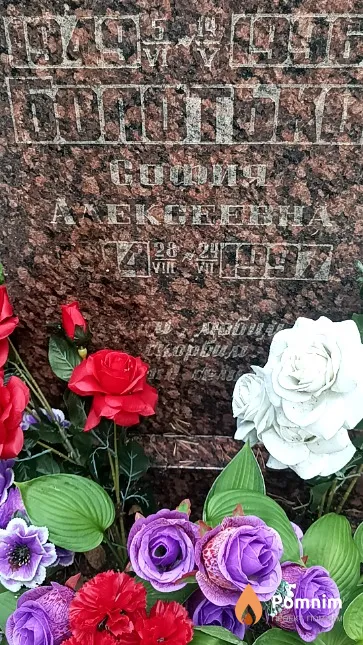 Болотько София Алексеевна