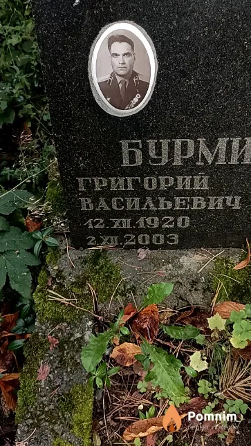 Бурмистров Григорий Васильевич