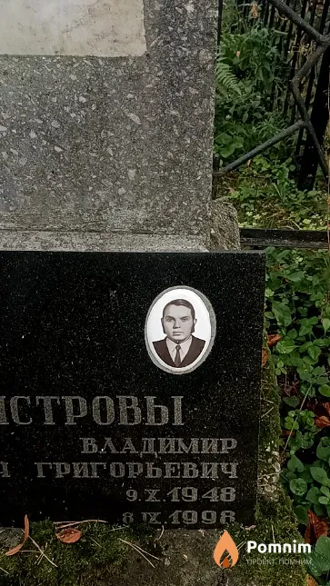 Бурмистров Владимир Григорьевич