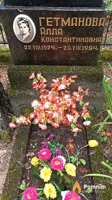 Гетманова Алла Константиновна