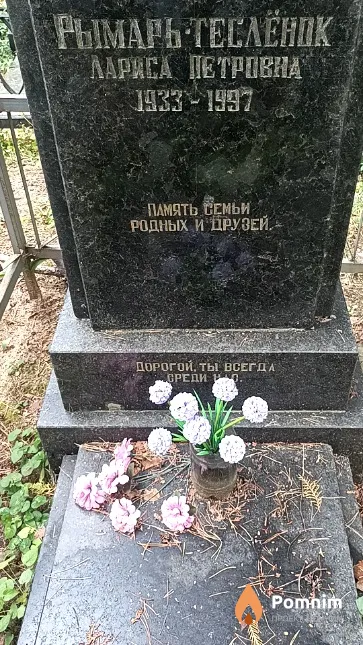 Рымарь-Теслёнок Лариса Петровна