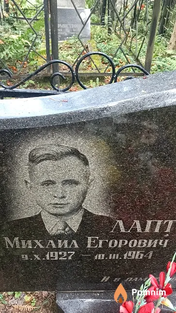Лаптевский Михаил Егорович