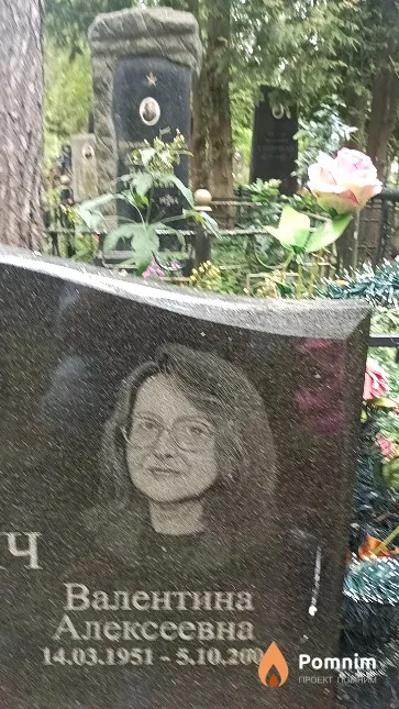 Антоневич Валентина Алексеевна