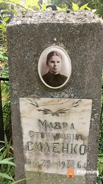 Силенко Мавра Степановна
