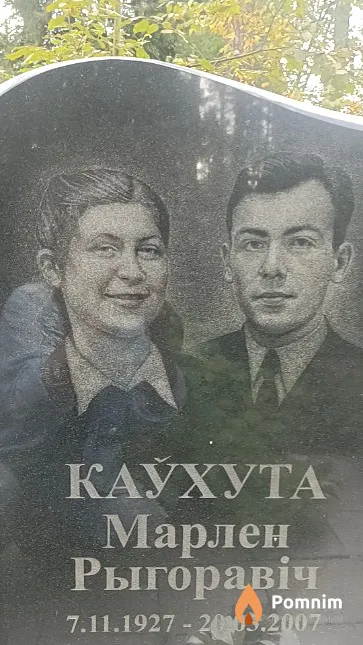 Каўхута Марлен Рыгоравіч