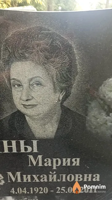 Афонина Мария Михайловна