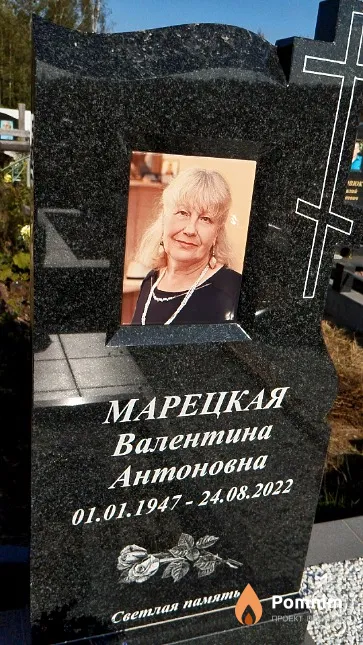 Марецкая Валентина Антоновна