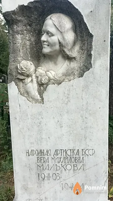 Малькова Вера Михайловна