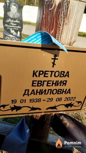 Кретова Евгения Даниловна