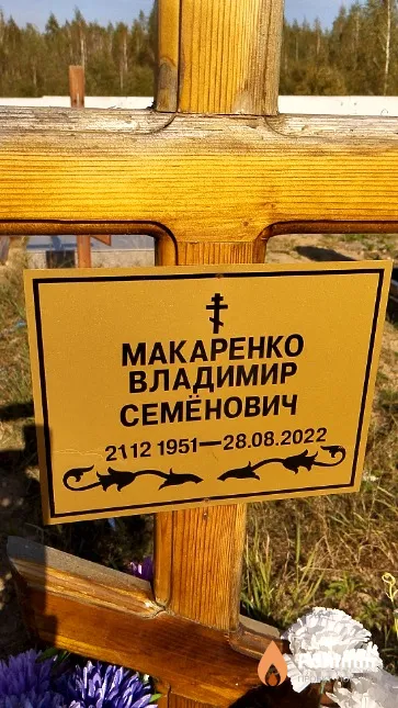 Макаренко Владимир Семенович