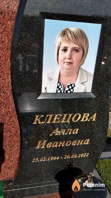 Клецова Алла Ивановна