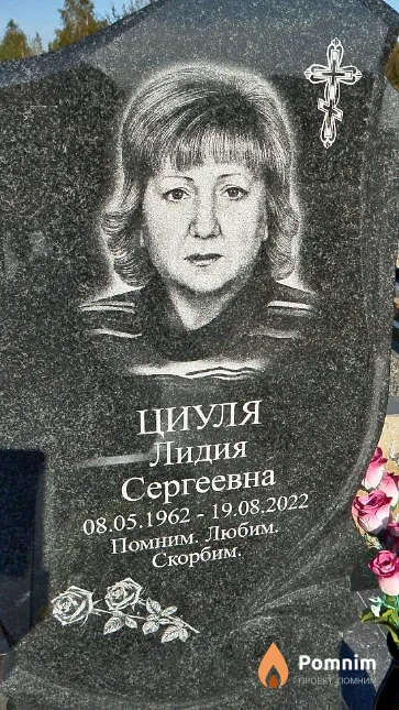 Циуля Лидия Сергеевна