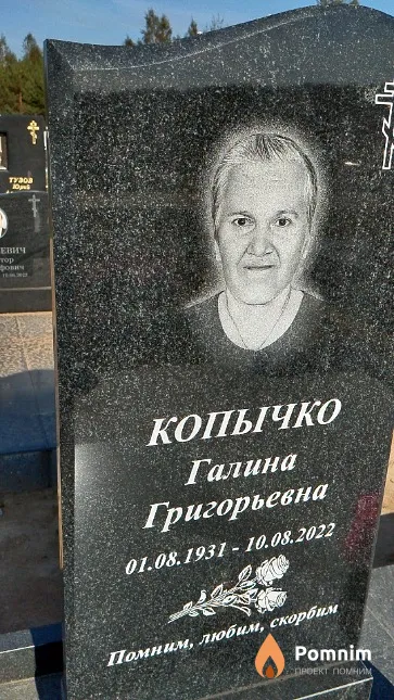 Копычко Галина Григорьевна