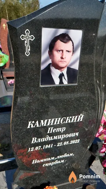 Каминский Петр Владимирович
