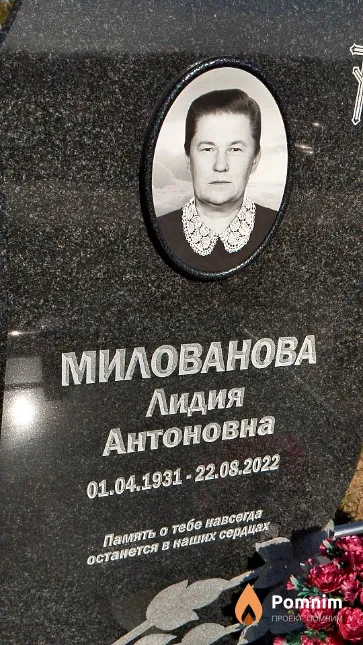 Милованова Лидия Антоновна