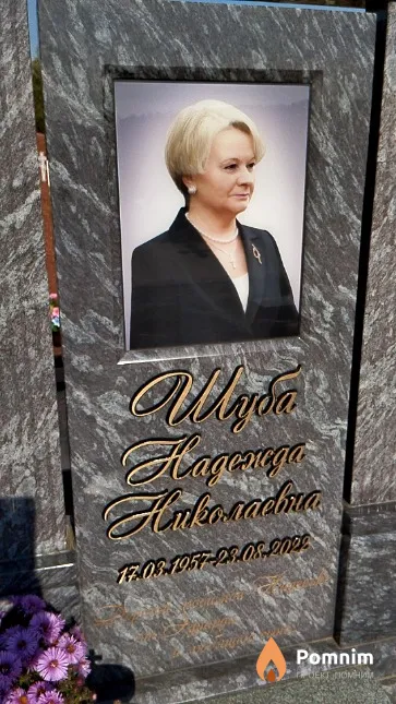 Шуба Надежда Николаевна
