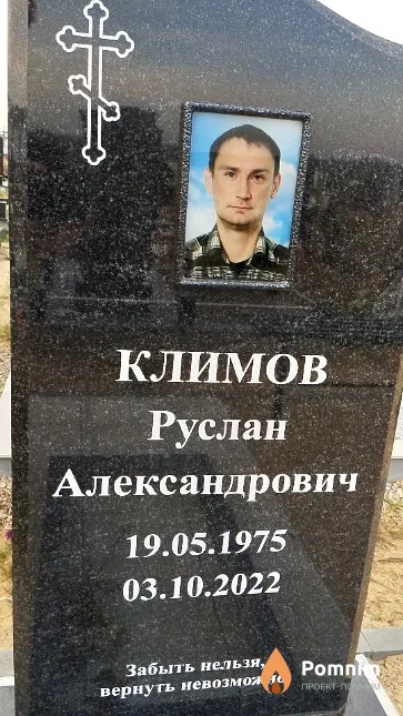 Климов Руслан Александрович