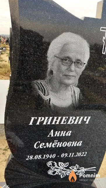 Гриневич Анна Семёновна