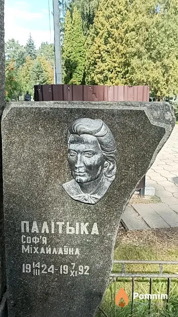 Палітыка Соф'я Міхайлаўна