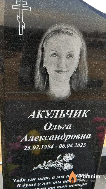 Акульчик Ольга Александровна