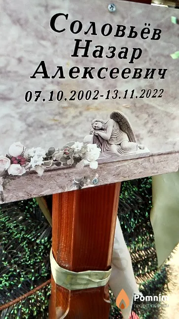 Соловьёв Назар Алексеевич