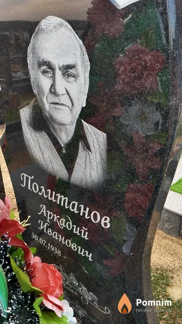 Политанов Аркадий Иванович