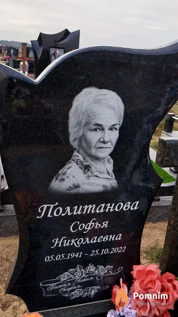 Политанова Софья Николаевна