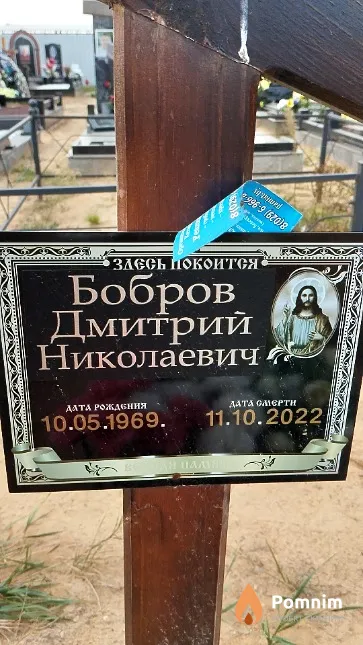 Бобров Дмитрий Николаевич