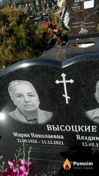 Высоцкая Мария Николаевна