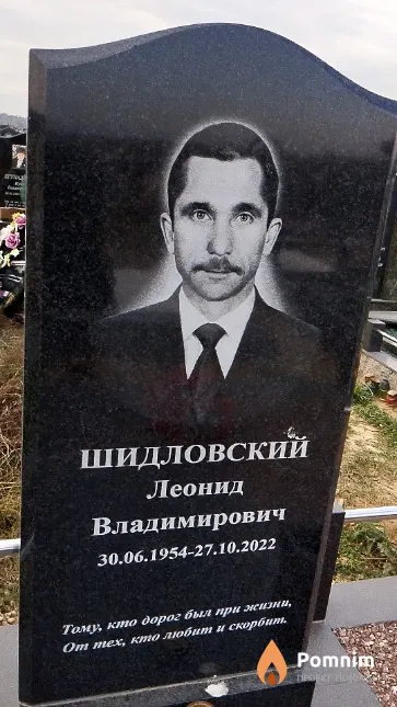 Шидловский Леонид Владимирович