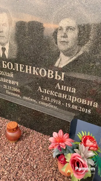 Боленкова Анна Александровна