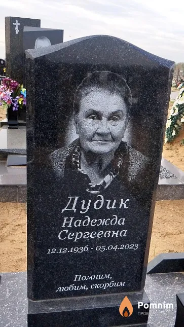 Дудик Надежда Сергеевна