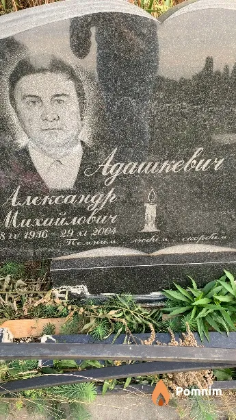 Адашкевич Александр Михайлович