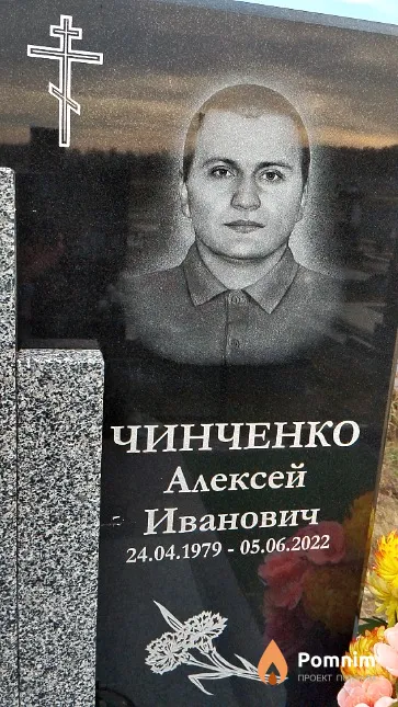 Чинченко Алексей Иванович