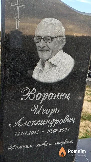 Воронец Игорь Александрович