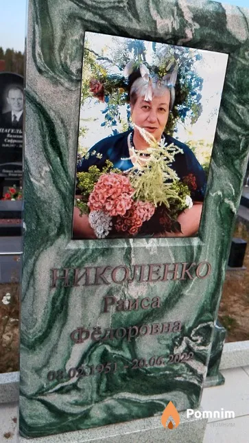 Николенко Panca Фёдоровна